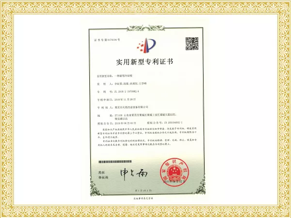 实用新型专利