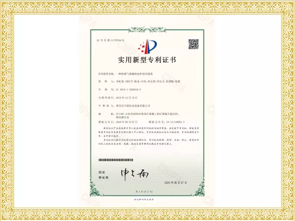 实用新型专利