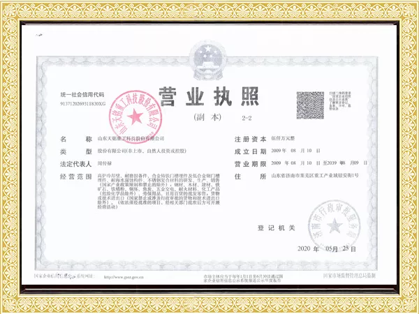公司营业执照